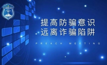 防騙防詐 | 反詐進(jìn)行時(shí)，這個(gè)APP你值得擁有