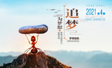 轉(zhuǎn)發(fā)浙江省招標投標協(xié)會_協(xié)會內(nèi)資 總第62期_2021年第4期《浙江招標投標》