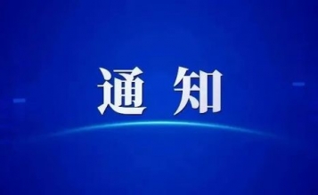 轉(zhuǎn)發(fā)關(guān)于公布2024年浙江省工程造價(jià)咨詢規(guī)上企業(yè)名單的通知