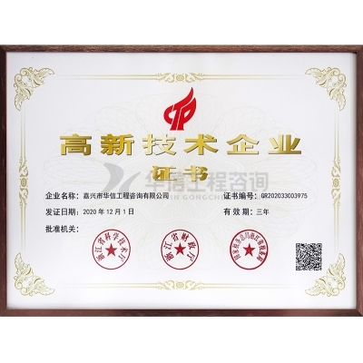 高新技術企業(yè)